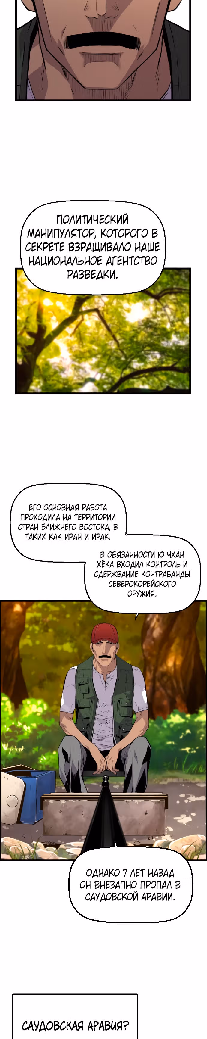Террорист против Неубиваемого — Том 1 · Глава 26, страница 10