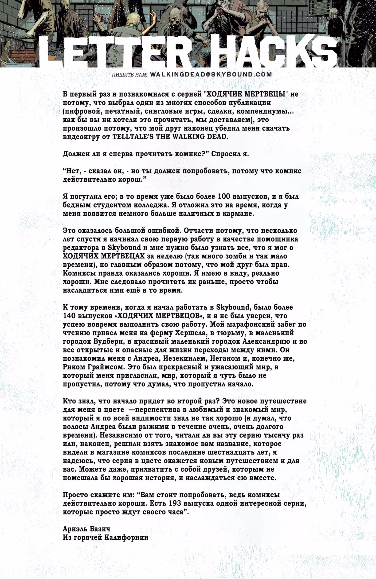 Ходячие Мертвецы Делюкс — Том 1 · Глава 2, страница 25
