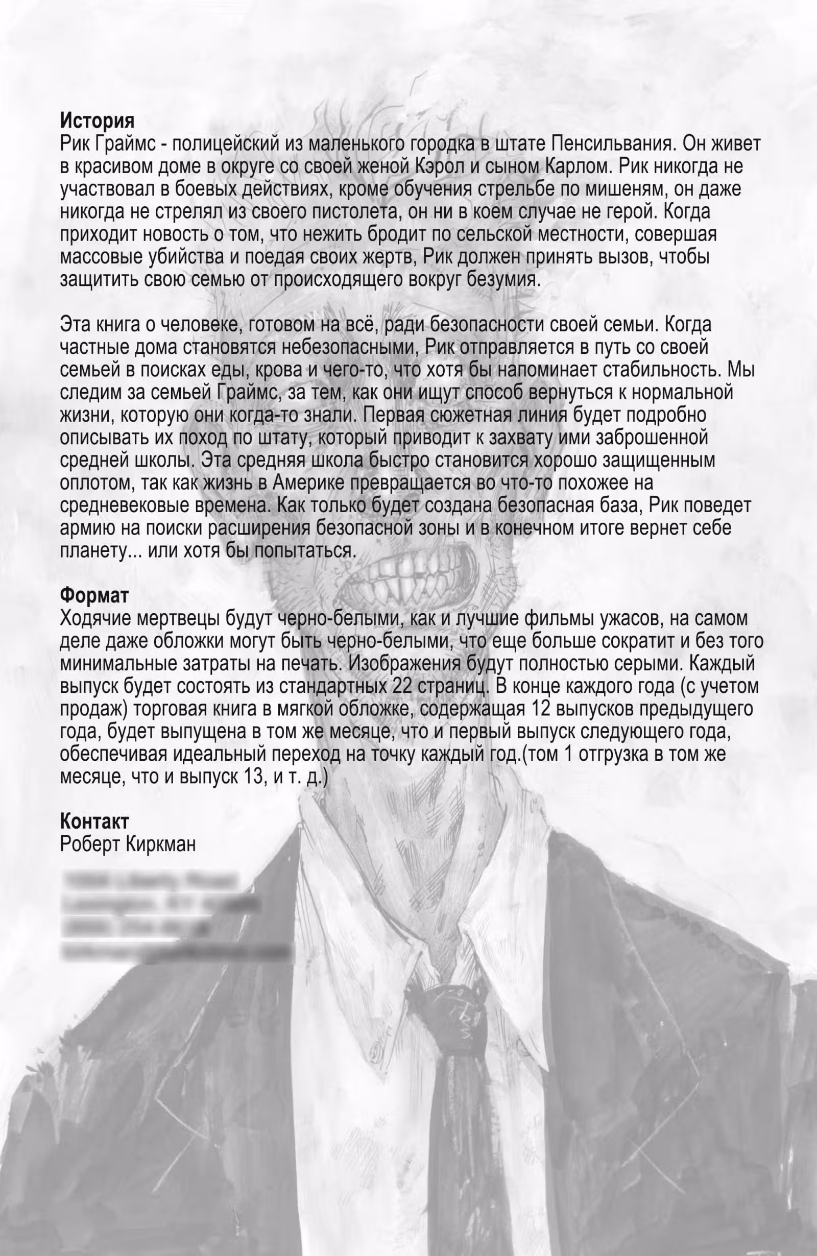 Ходячие Мертвецы Делюкс — Том 1 · Глава 2, страница 34