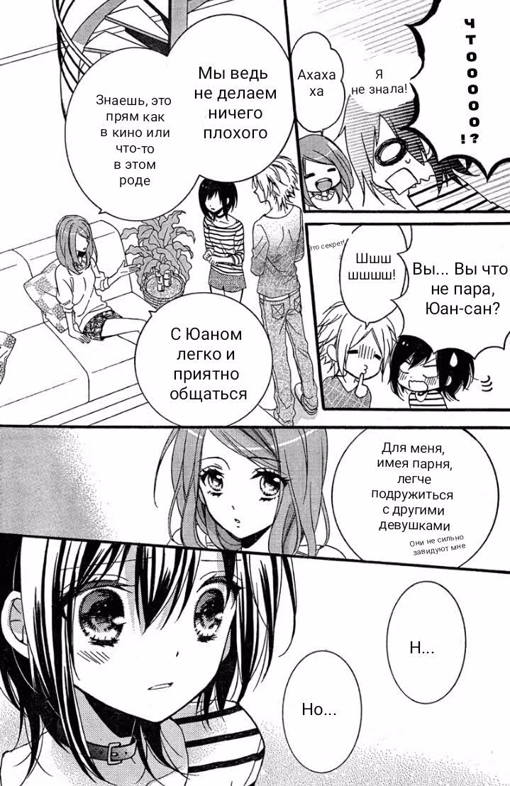 Принц-врун и подставная девушка — Том 2 · Глава 8, страница 16