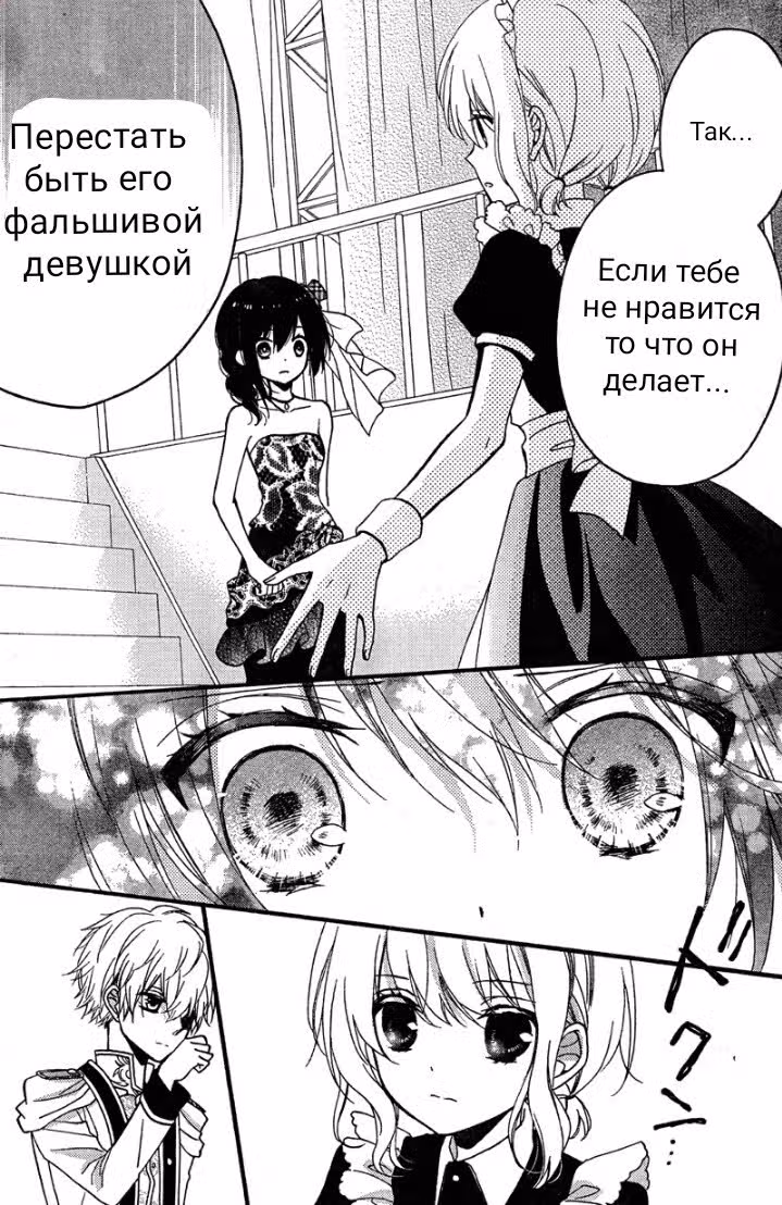Принц-врун и подставная девушка — Том 2 · Глава 8, страница 27