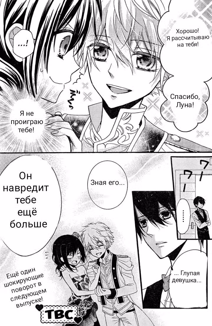 Принц-врун и подставная девушка — Том 2 · Глава 8, страница 38