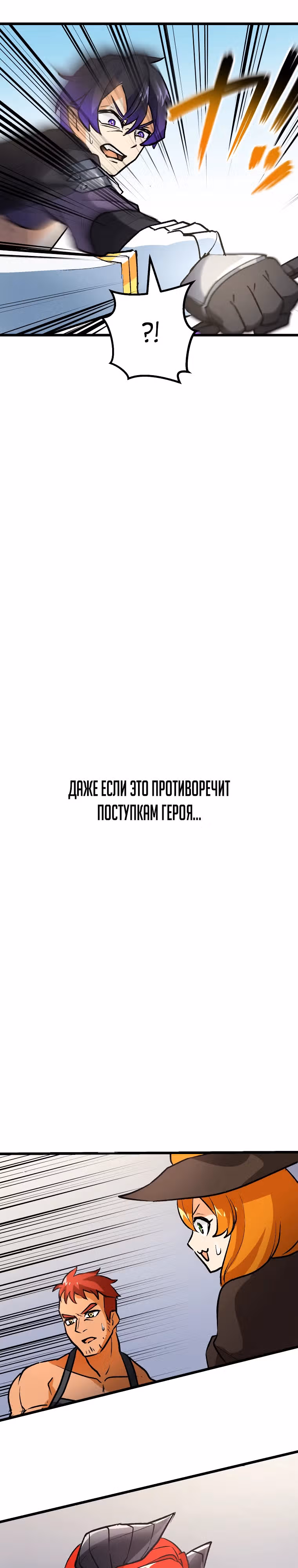 Сильнейший герой, влюбленный в королеву демонов — Том 1 · Глава 4, страница 37