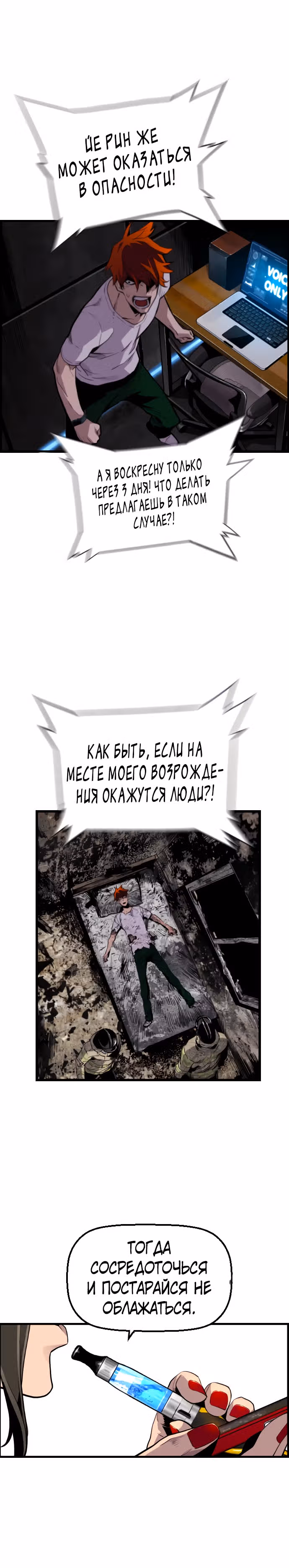 Террорист против Неубиваемого — Том 1 · Глава 27, страница 12