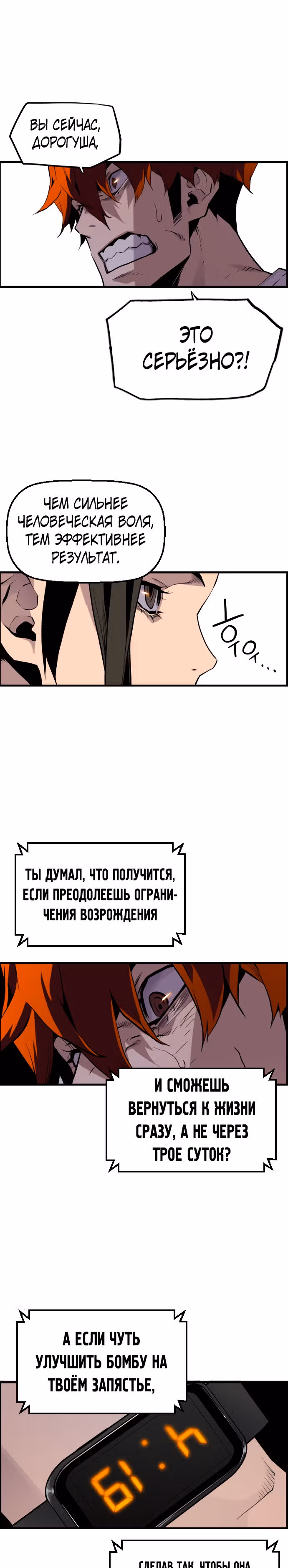Террорист против Неубиваемого — Том 1 · Глава 27, страница 14