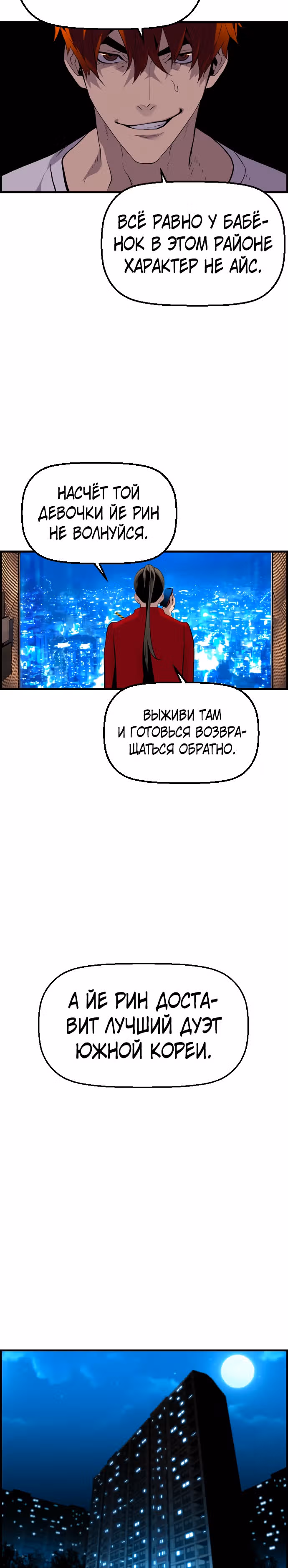 Террорист против Неубиваемого — Том 1 · Глава 27, страница 16