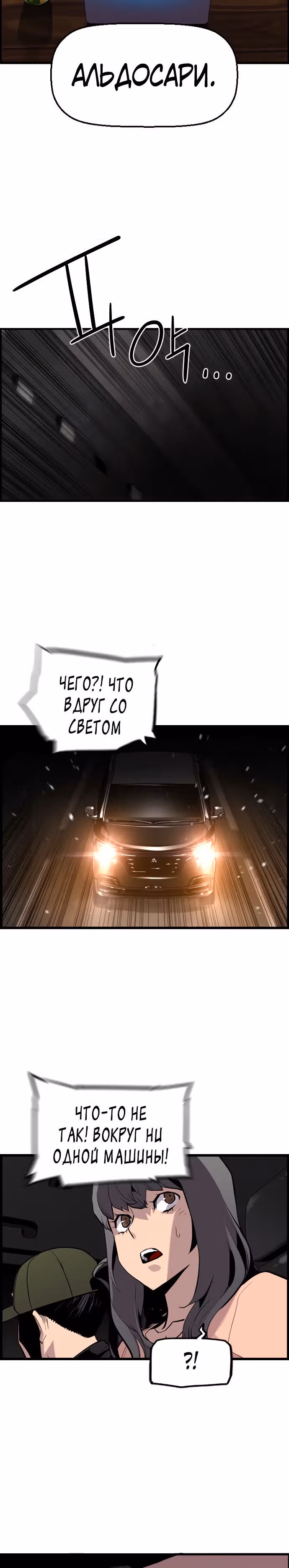 Террорист против Неубиваемого — Том 1 · Глава 27, страница 25