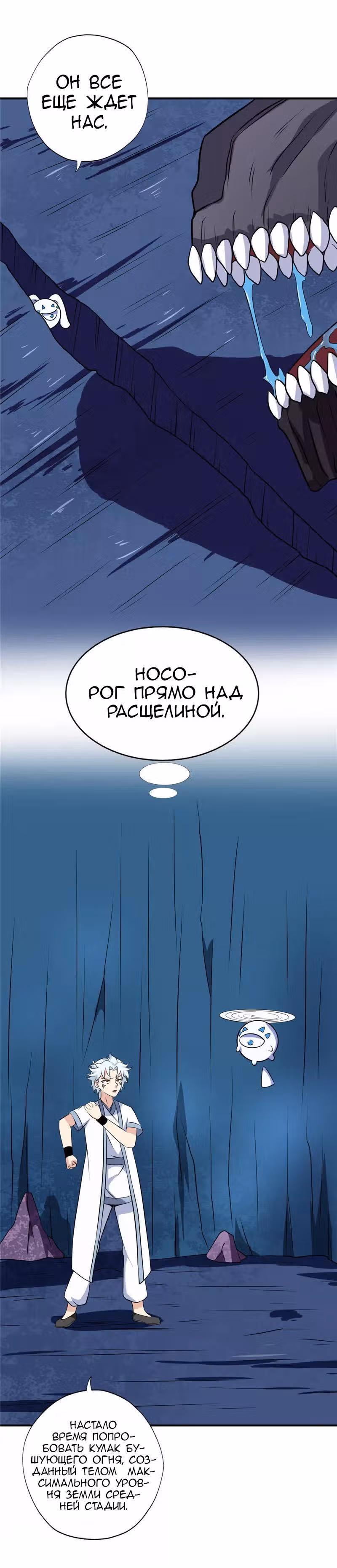 Высшая система — Том 1 · Глава 110, страница 6