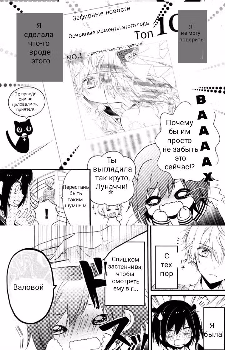 Принц-врун и подставная девушка — Том 3 · Глава 9, страница 3