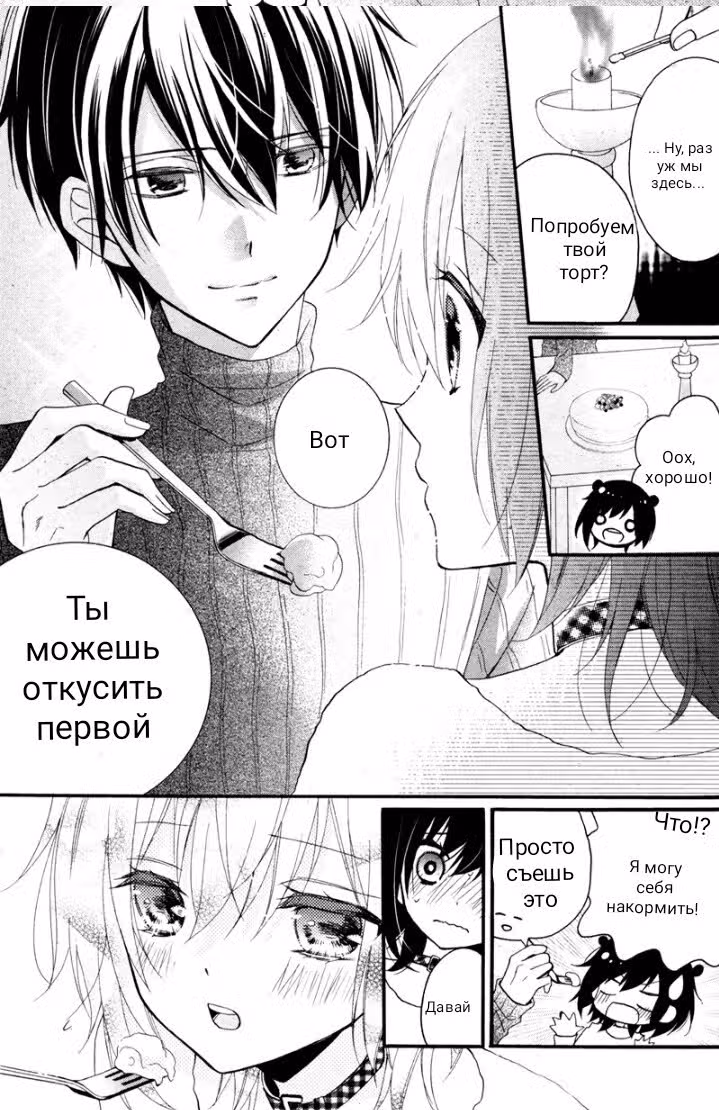 Принц-врун и подставная девушка — Том 3 · Глава 9, страница 33