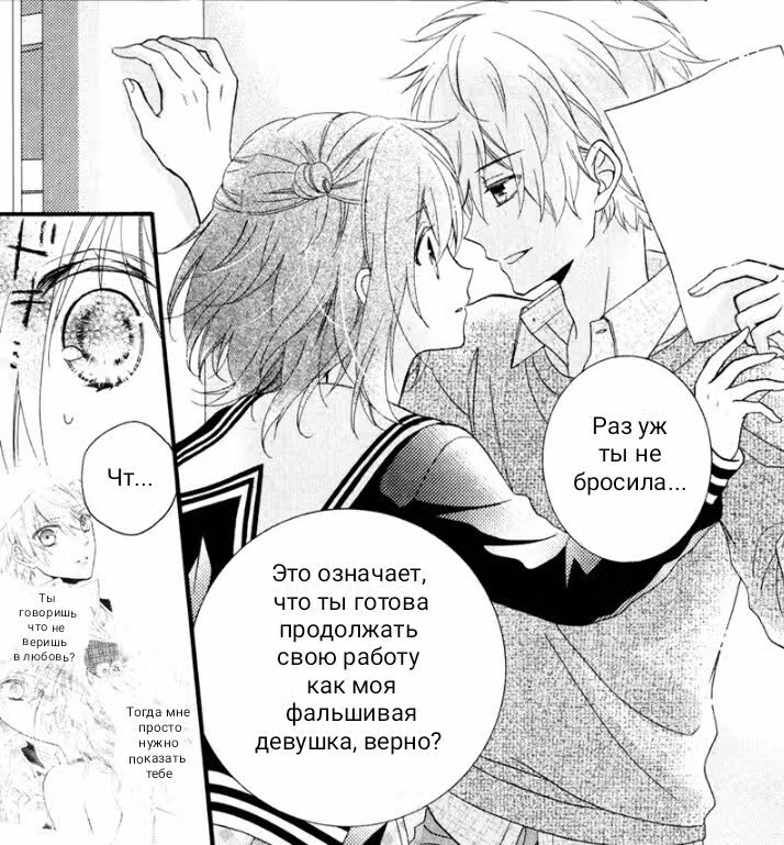 Принц-врун и подставная девушка — Том 3 · Глава 9, страница 5