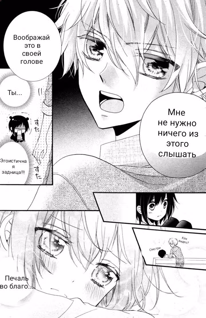 Принц-врун и подставная девушка — Том 3 · Глава 9, страница 7