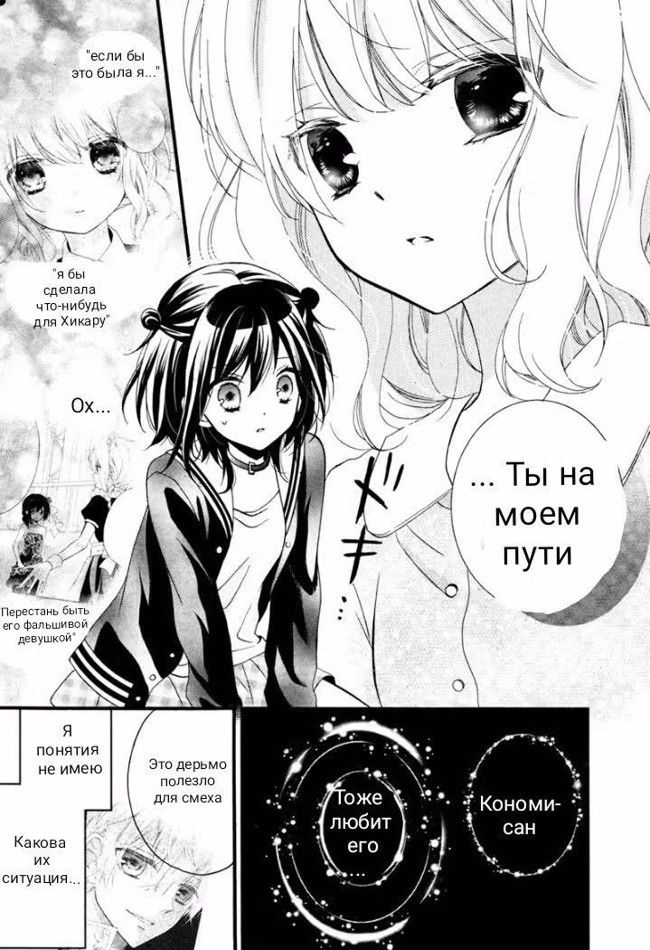 Принц-врун и подставная девушка — Том 3 · Глава 9, страница 9