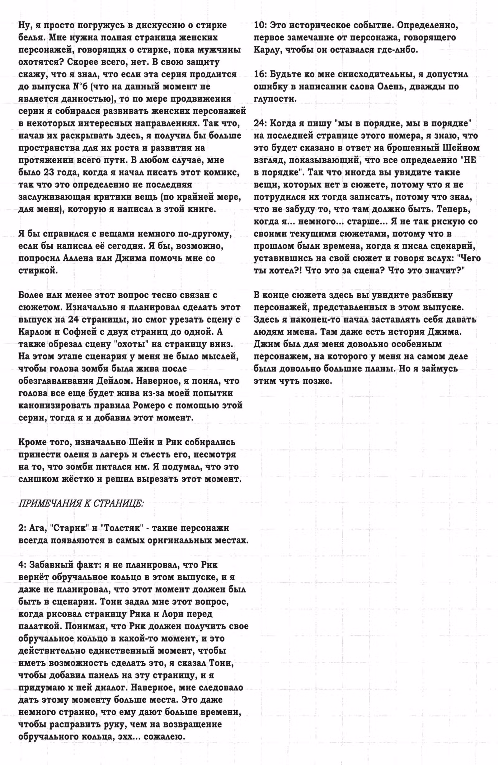 Ходячие Мертвецы Делюкс — Том 1 · Глава 3, страница 30