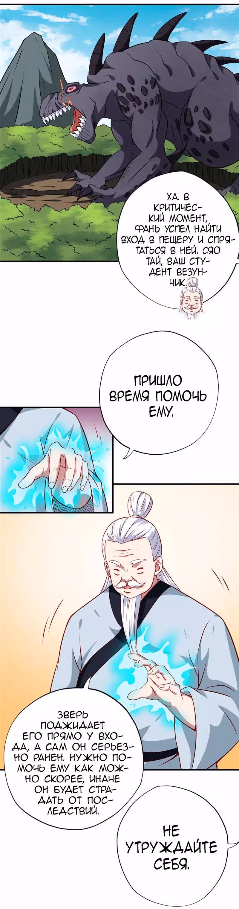 Высшая система — Том 1 · Глава 109, страница 2