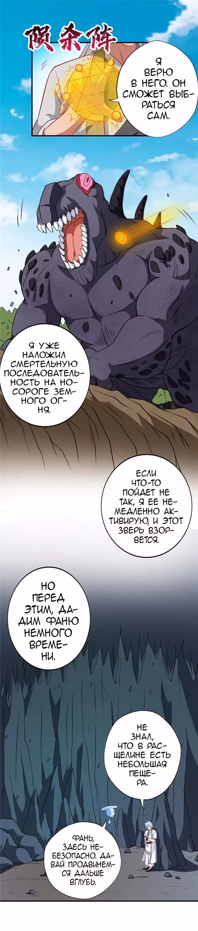 Высшая система — Том 1 · Глава 109, страница 3