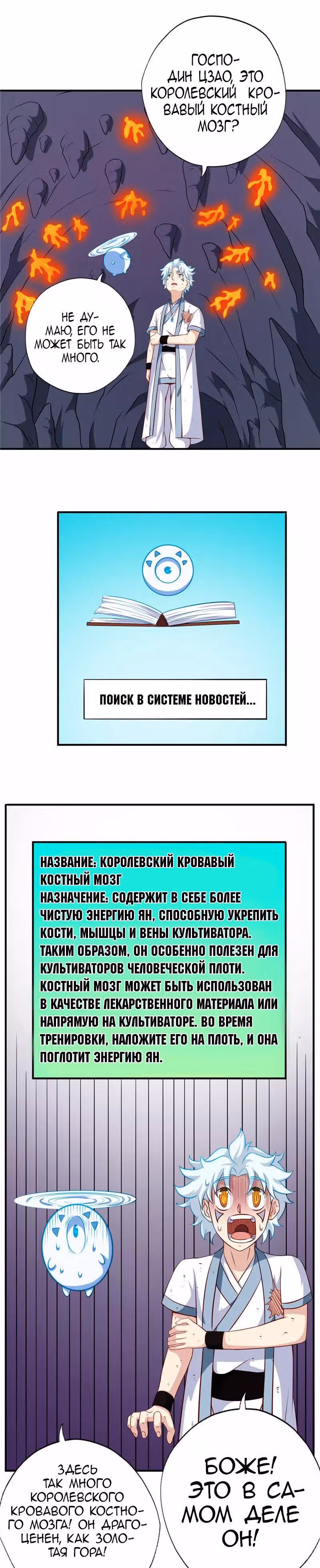 Высшая система — Том 1 · Глава 109, страница 5