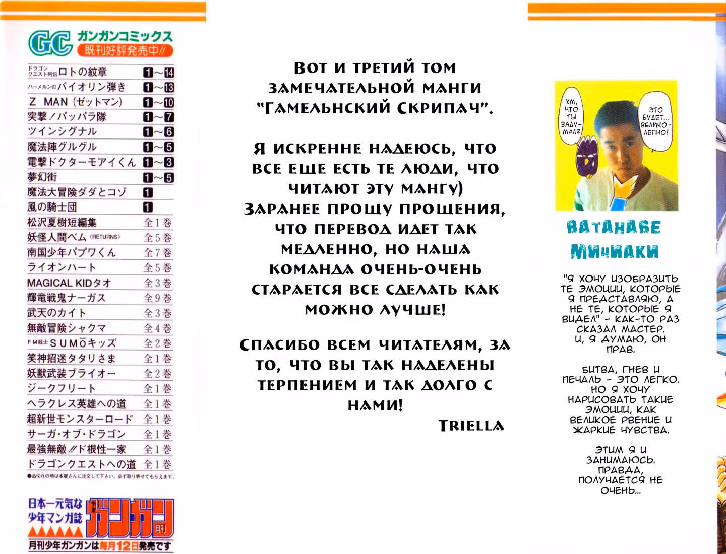 Гамельнский скрипач — Том 3 · Глава 11, страница 3