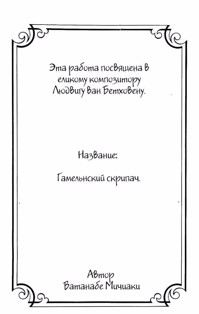 Гамельнский скрипач — Том 3 · Глава 11, страница 5