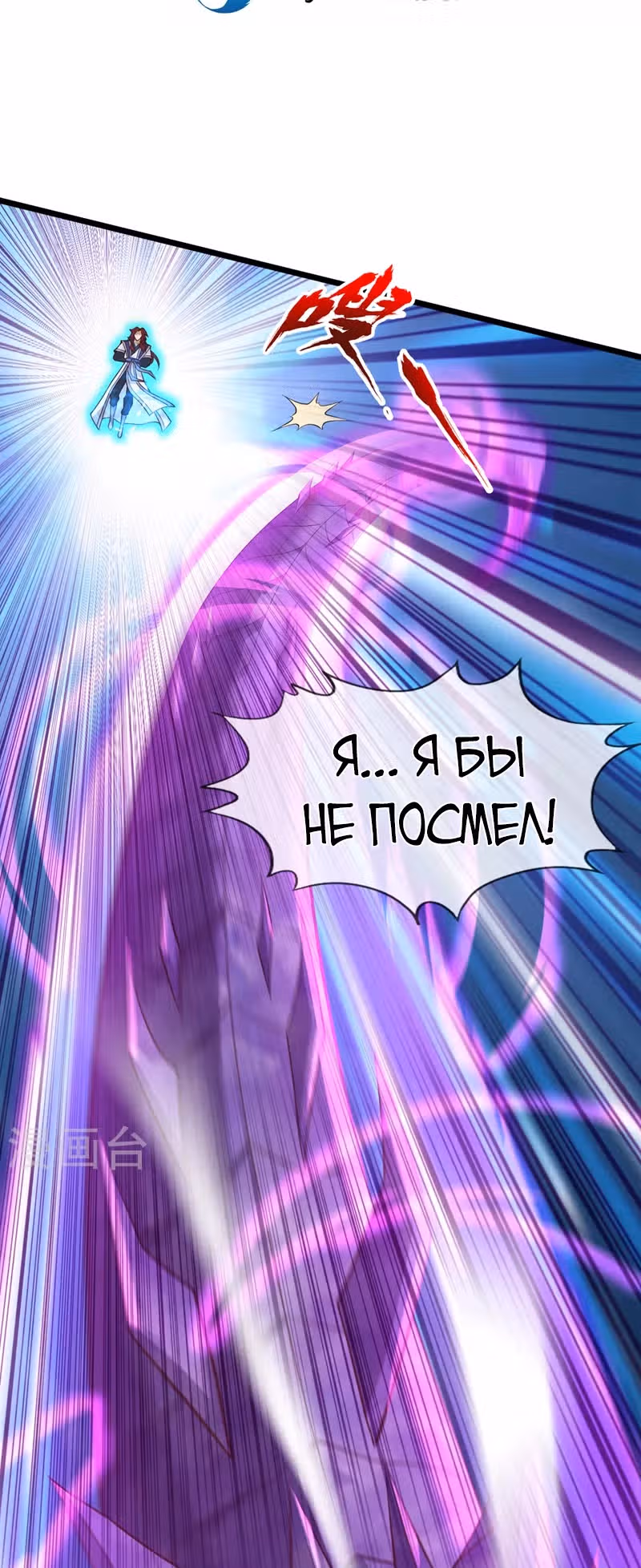 Тысячелетнее перерождение — Том 1 · Глава 125, страница 2