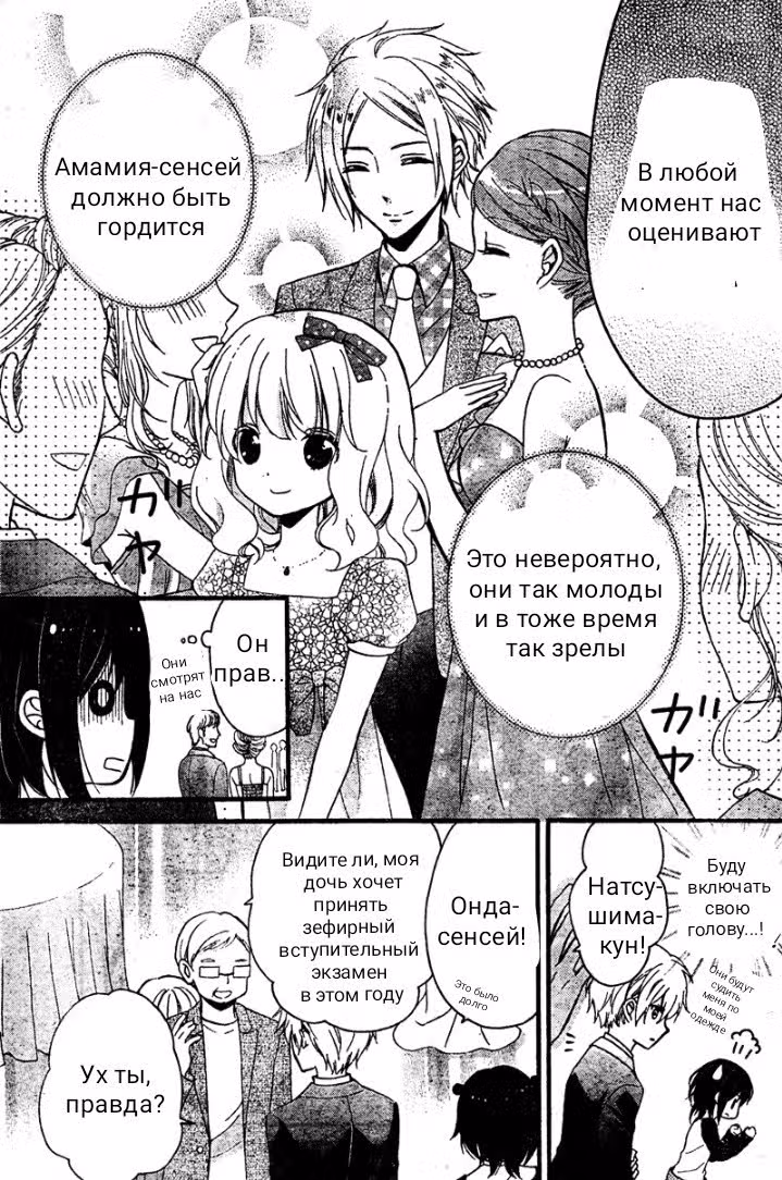 Принц-врун и подставная девушка — Том 3 · Глава 10, страница 16
