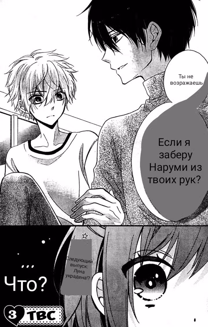 Принц-врун и подставная девушка — Том 3 · Глава 10, страница 36