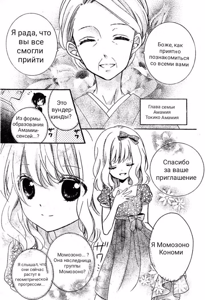 Принц-врун и подставная девушка — Том 3 · Глава 10, страница 8