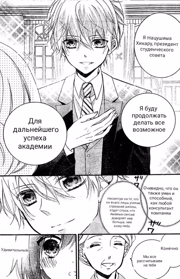 Принц-врун и подставная девушка — Том 3 · Глава 10, страница 10