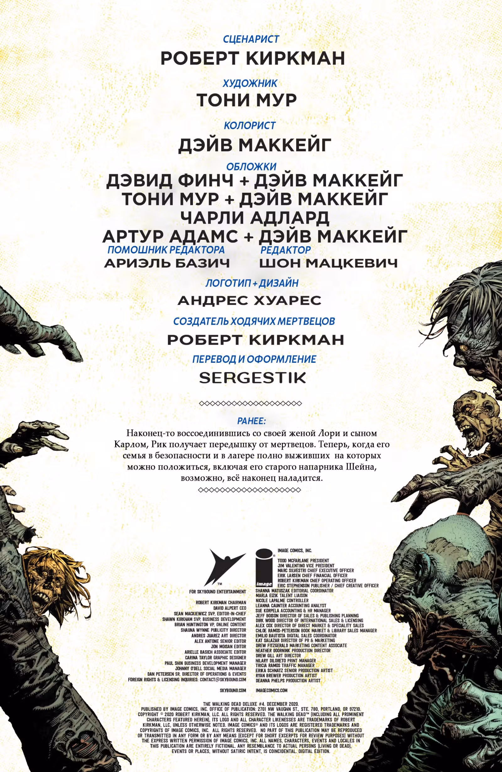 Ходячие Мертвецы Делюкс — Том 1 · Глава 4, страница 2