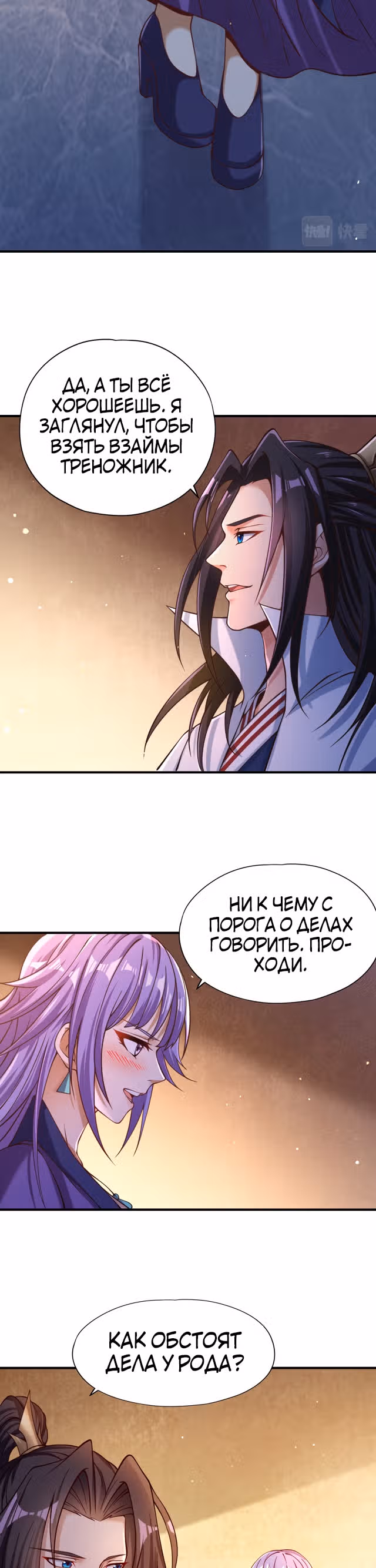 Тысячелетнее перерождение — Том 1 · Глава 128, страница 18