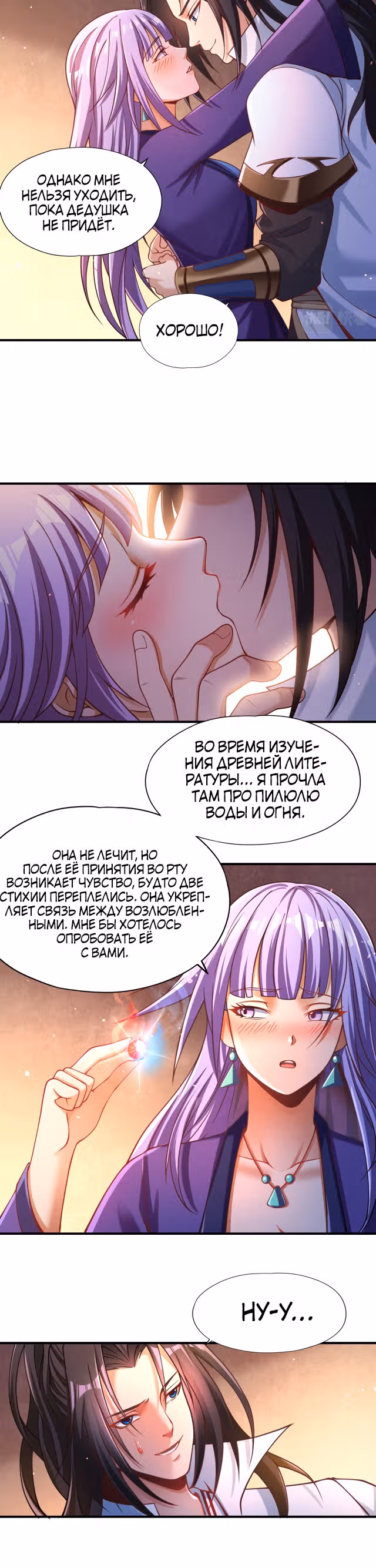 Тысячелетнее перерождение — Том 1 · Глава 128, страница 20