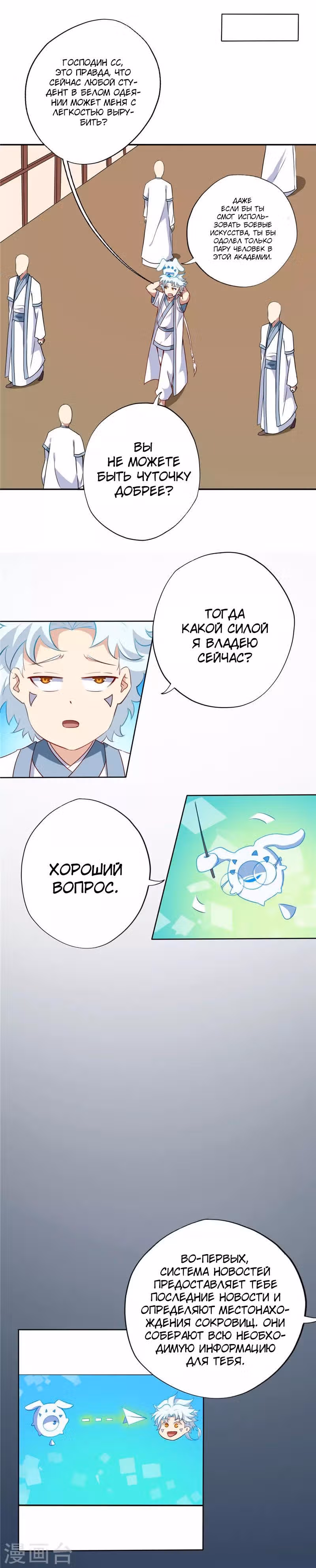 Высшая система — Том 1 · Глава 105, страница 6