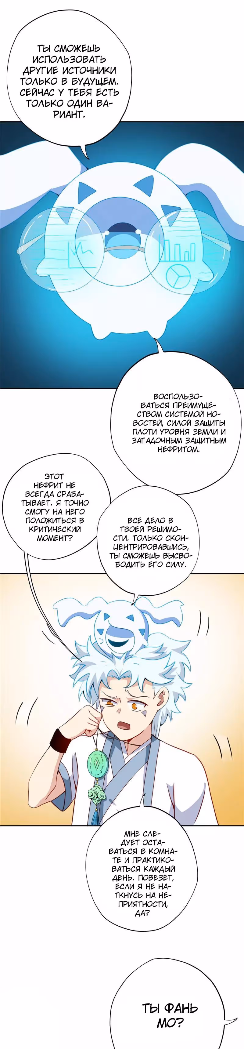 Высшая система — Том 1 · Глава 105, страница 9