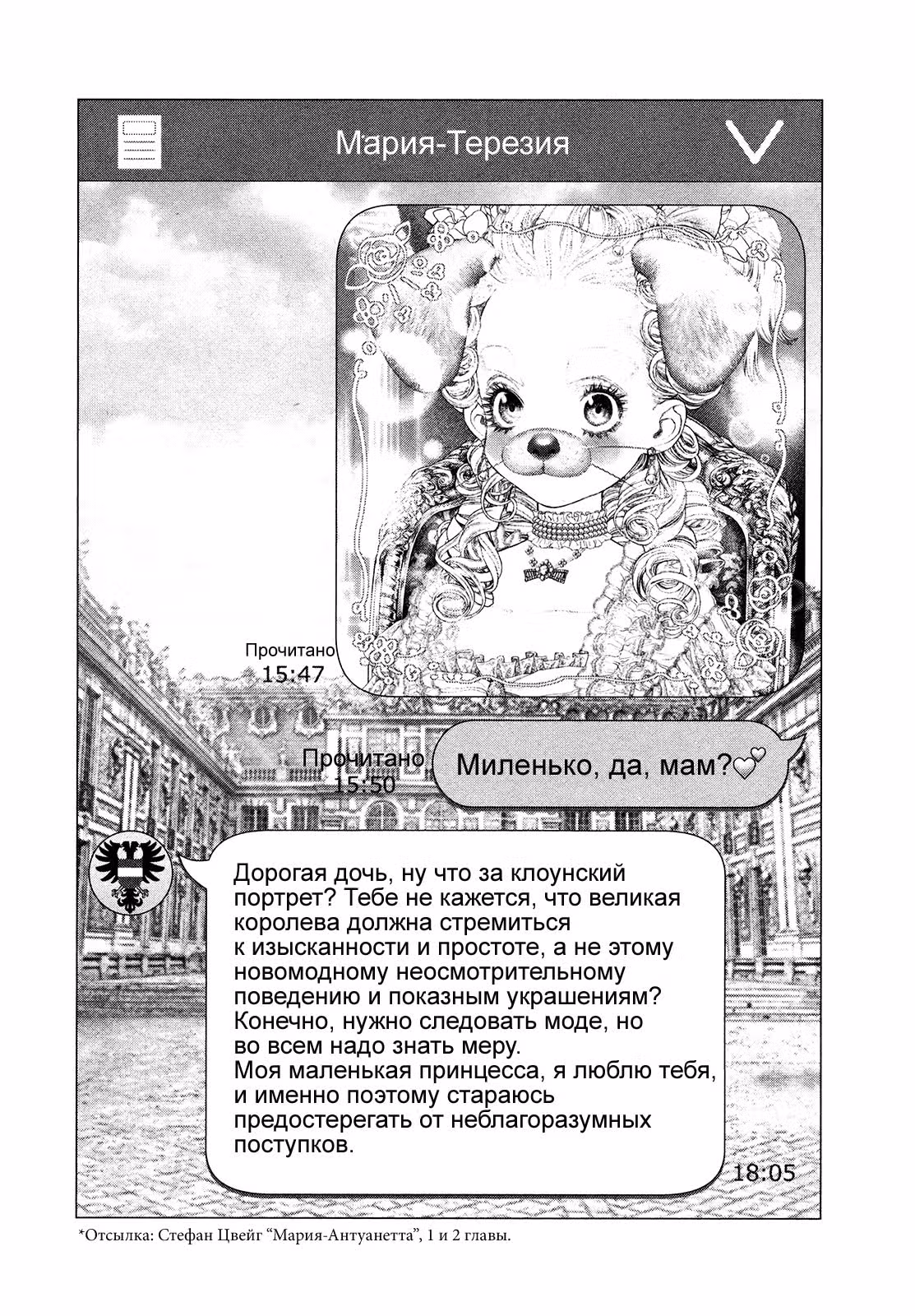 Безвинный: Помада — Том 10 · Глава 70, страница 11