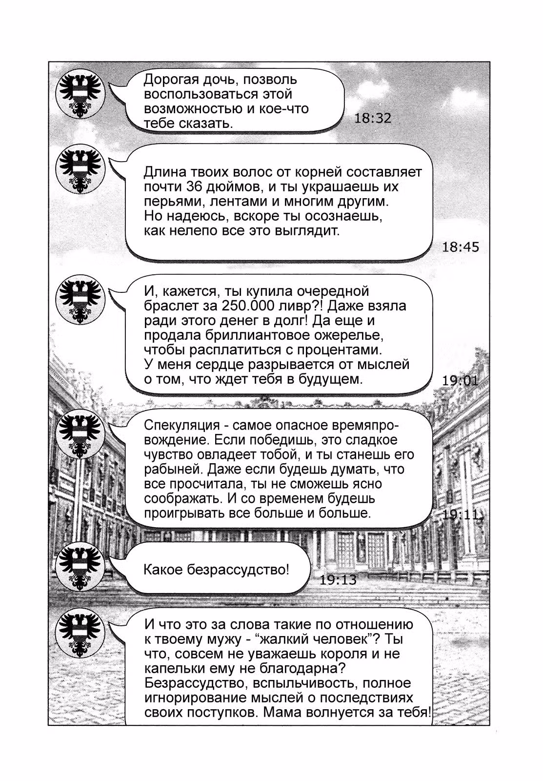 Безвинный: Помада — Том 10 · Глава 70, страница 12