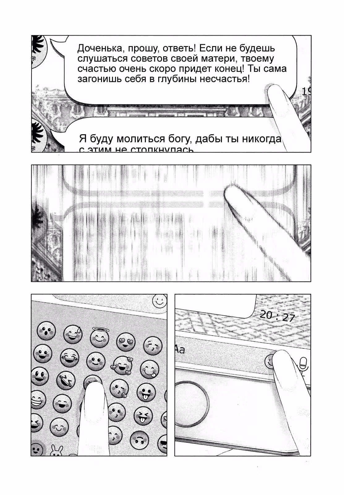Безвинный: Помада — Том 10 · Глава 70, страница 13