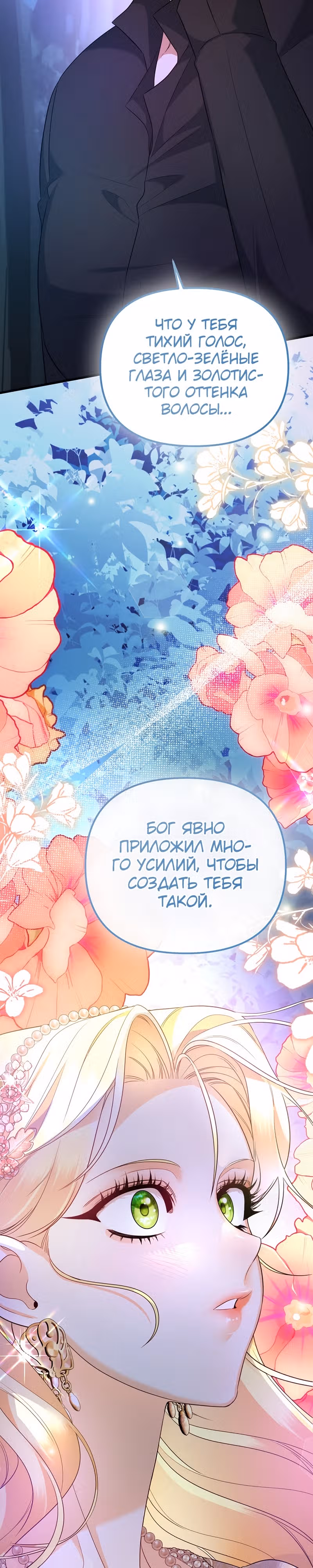 Пытаясь избежать главного героя, я создала гарем — Том 1 · Глава 24, страница 38