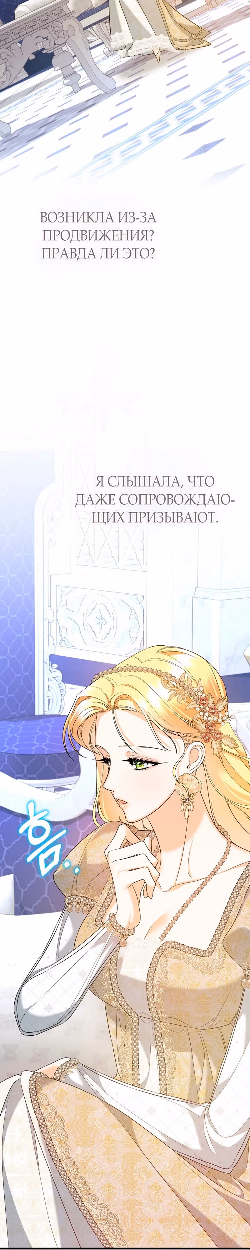 Пытаясь избежать главного героя, я создала гарем — Том 1 · Глава 24, страница 53