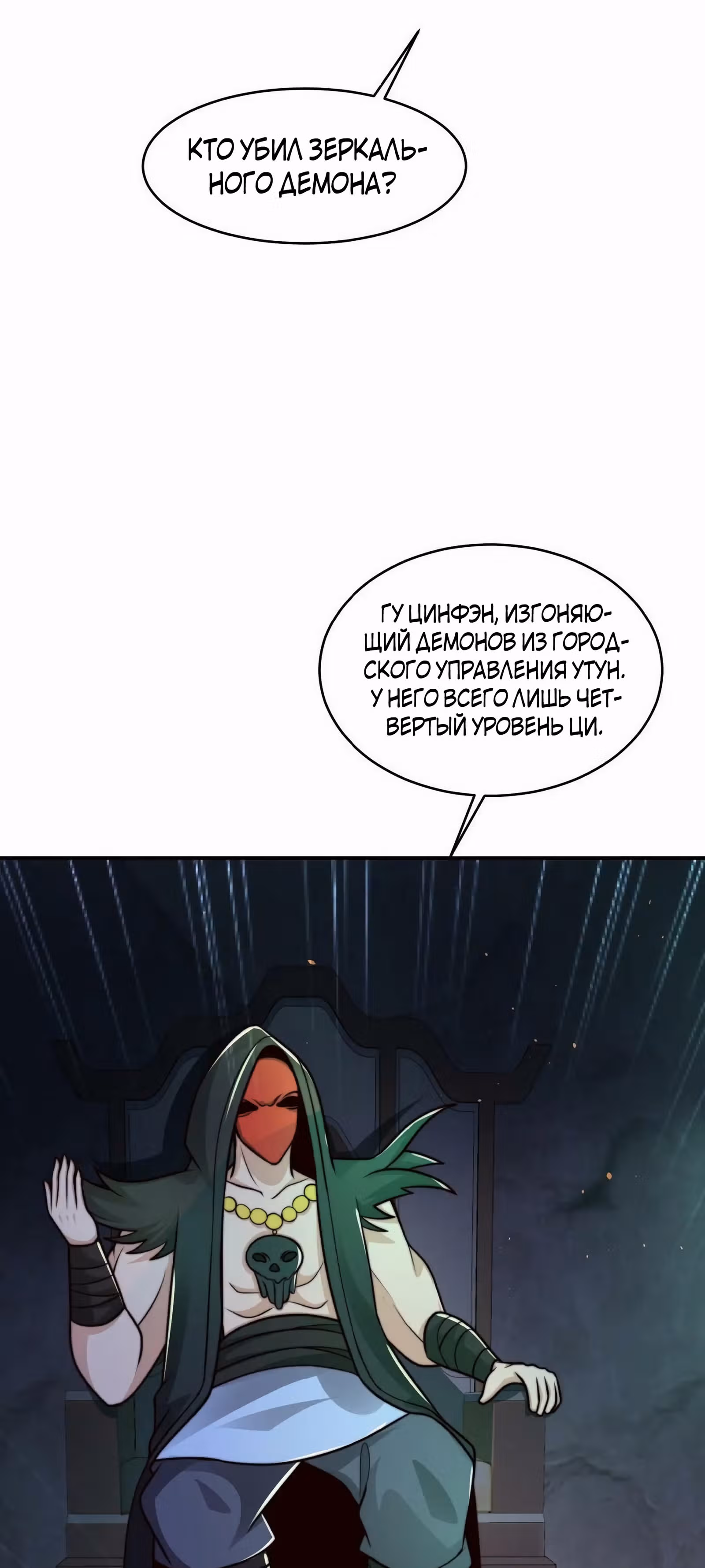 Я расту, когда демоны избивают меня — Том 1 · Глава 84, страница 3