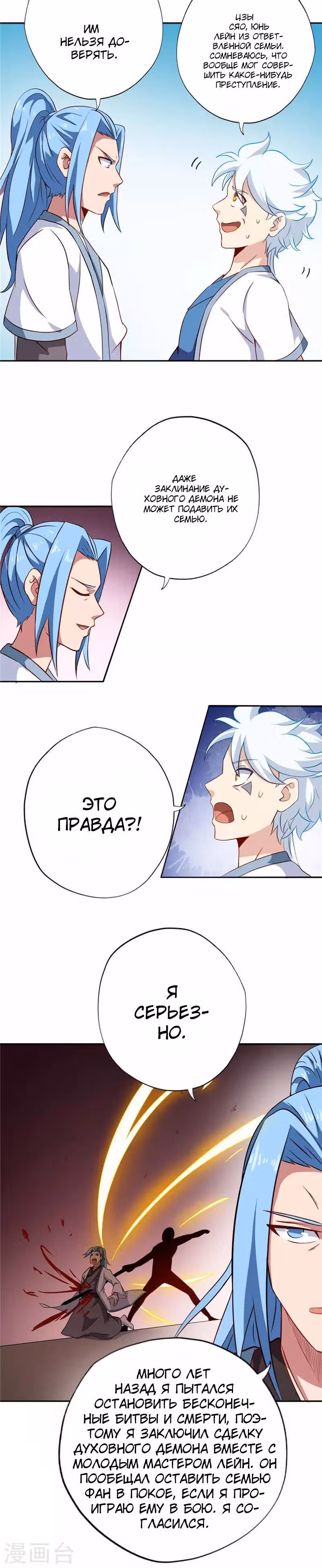 Высшая система — Том 1 · Глава 103, страница 8