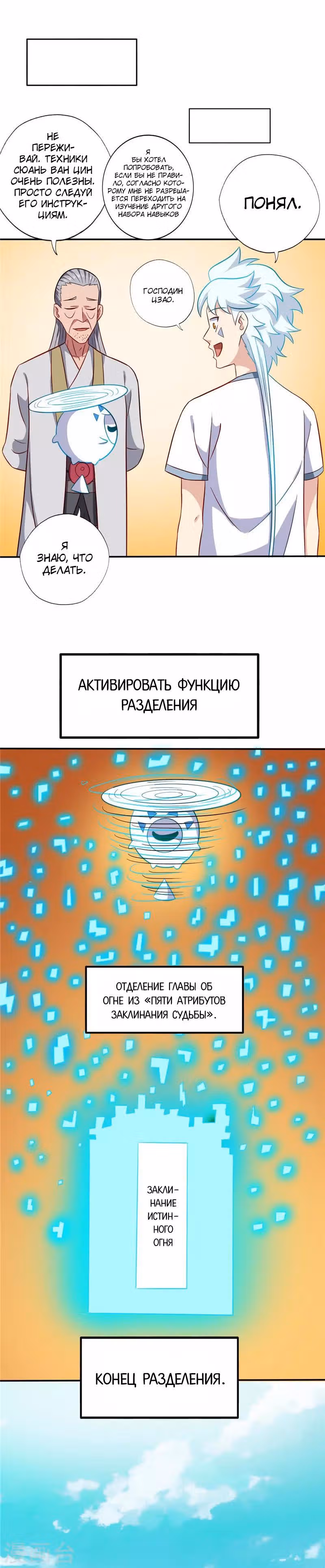 Высшая система — Том 1 · Глава 102, страница 3