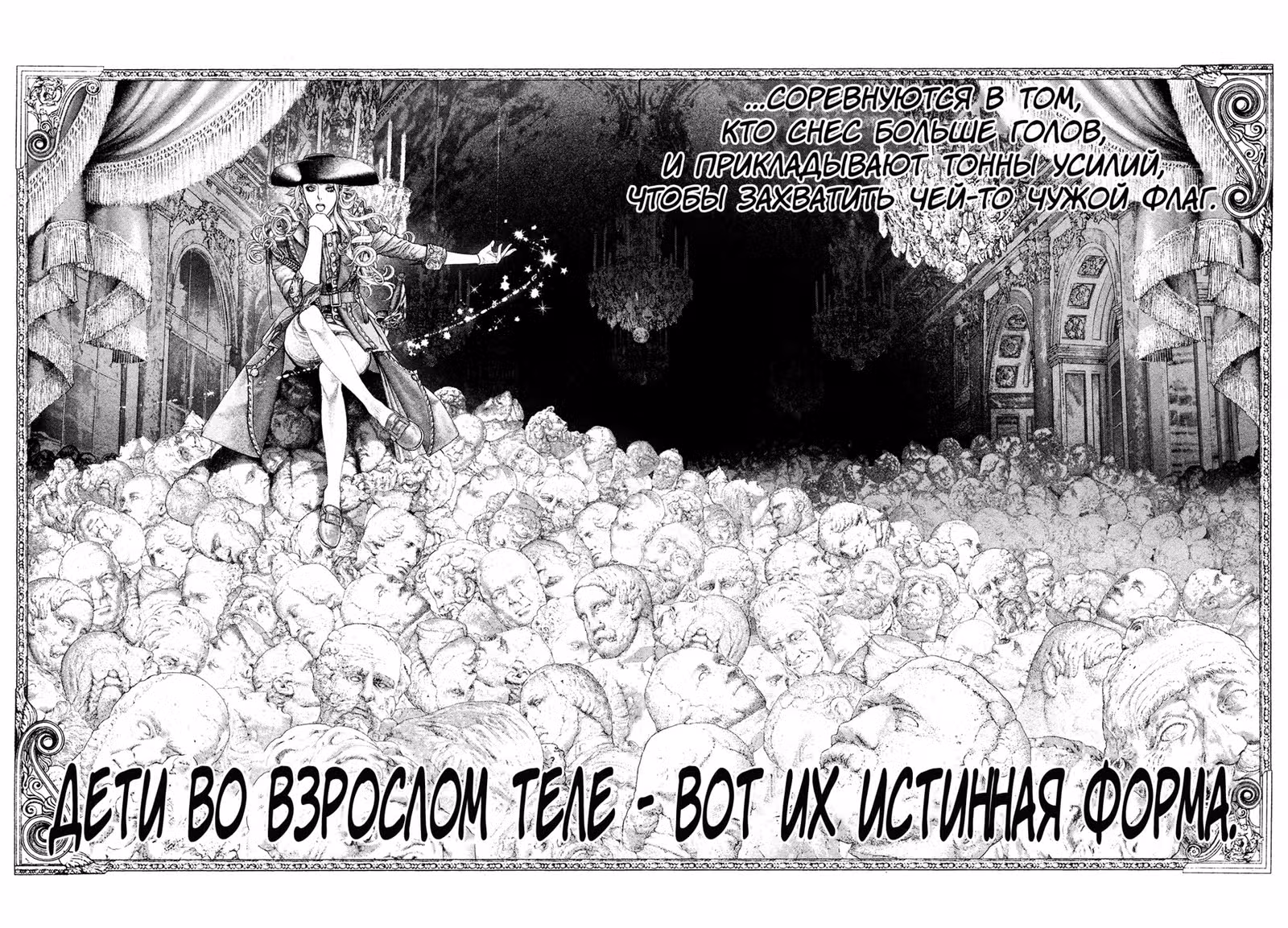 Безвинный: Помада — Том 10 · Глава 68, страница 16