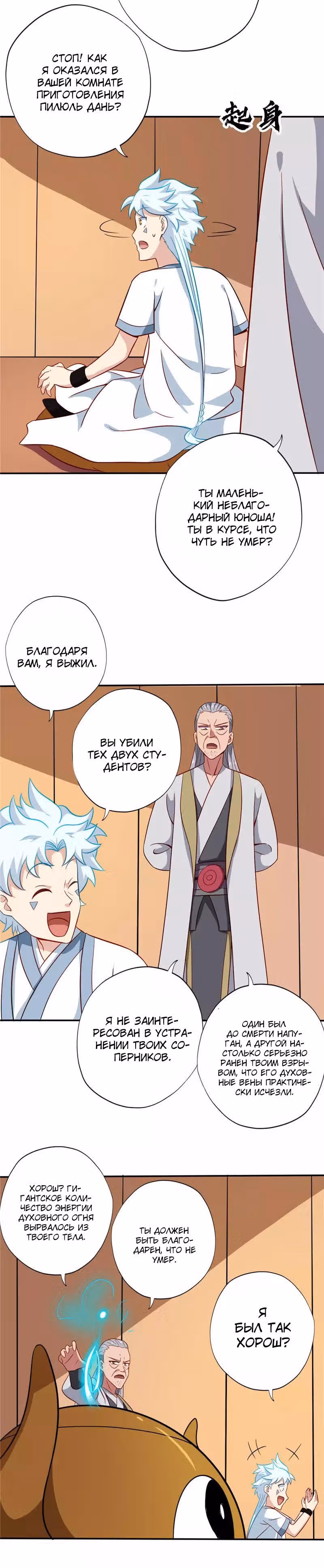 Высшая система — Том 1 · Глава 101, страница 4