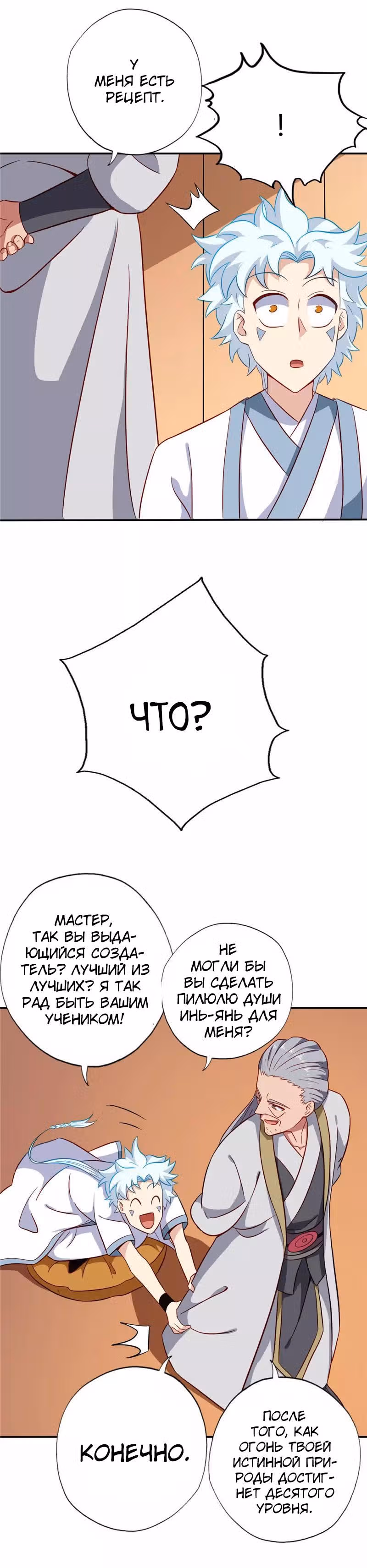 Высшая система — Том 1 · Глава 101, страница 6