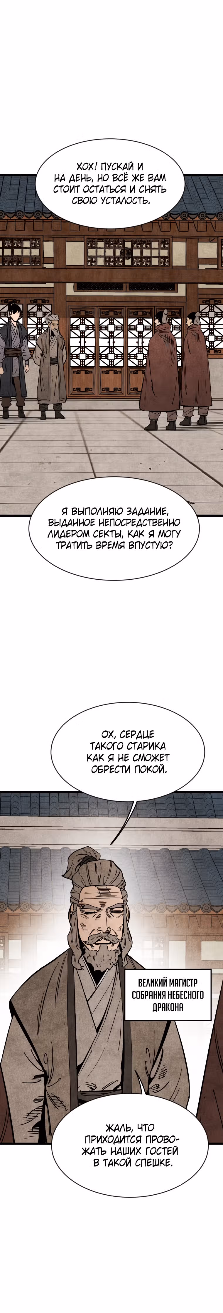 Деревенский Мечник Без Клинка — Том 1 · Глава 2, страница 16
