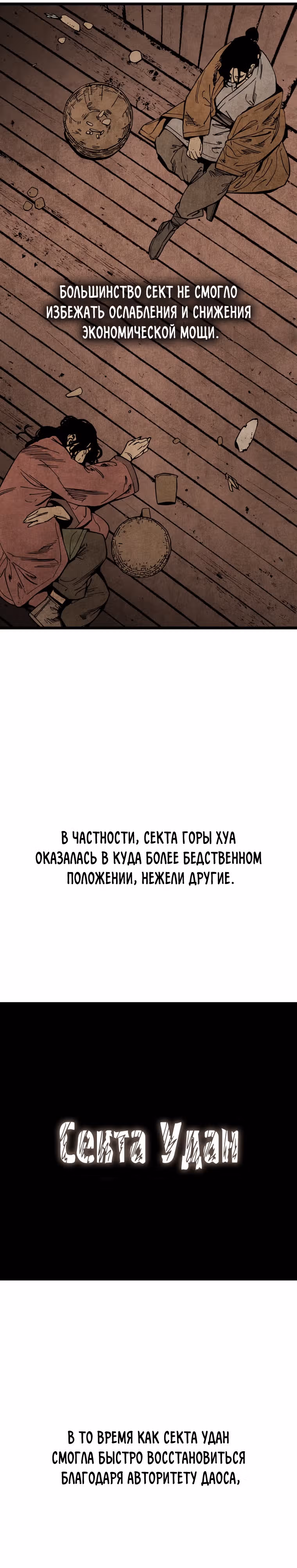 Деревенский Мечник Без Клинка — Том 1 · Глава 2, страница 3