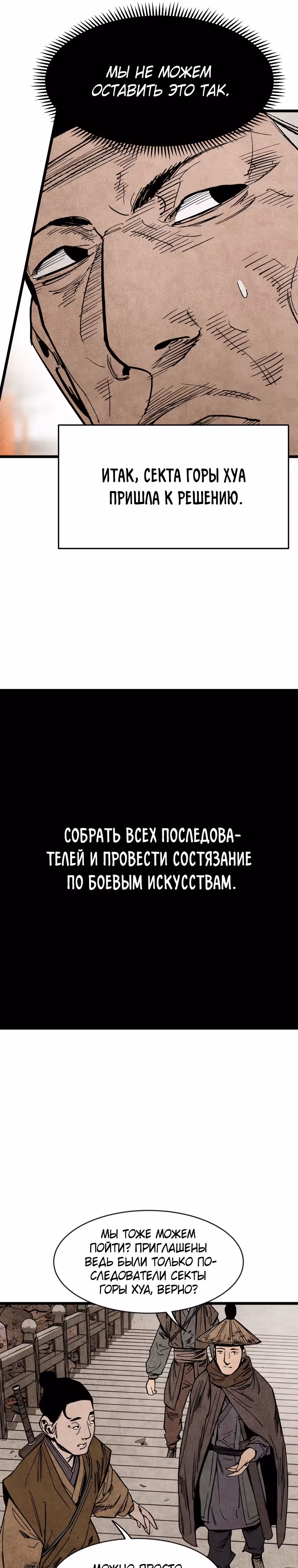 Деревенский Мечник Без Клинка — Том 1 · Глава 2, страница 5