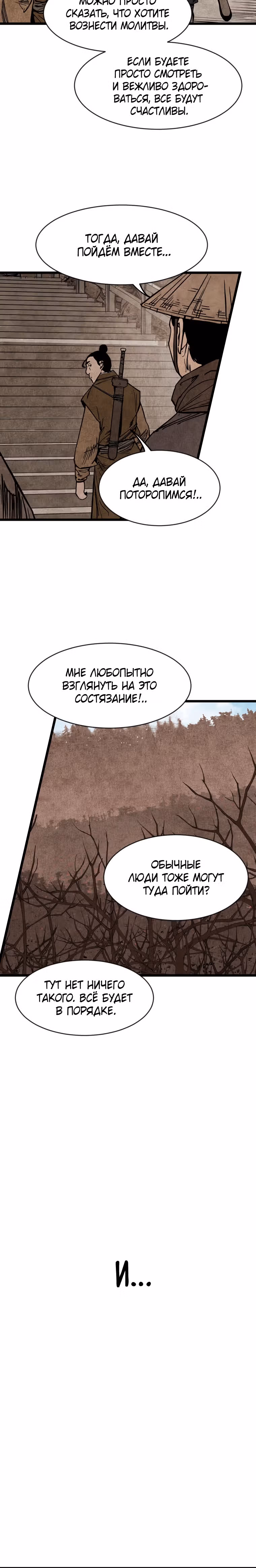 Деревенский Мечник Без Клинка — Том 1 · Глава 2, страница 6