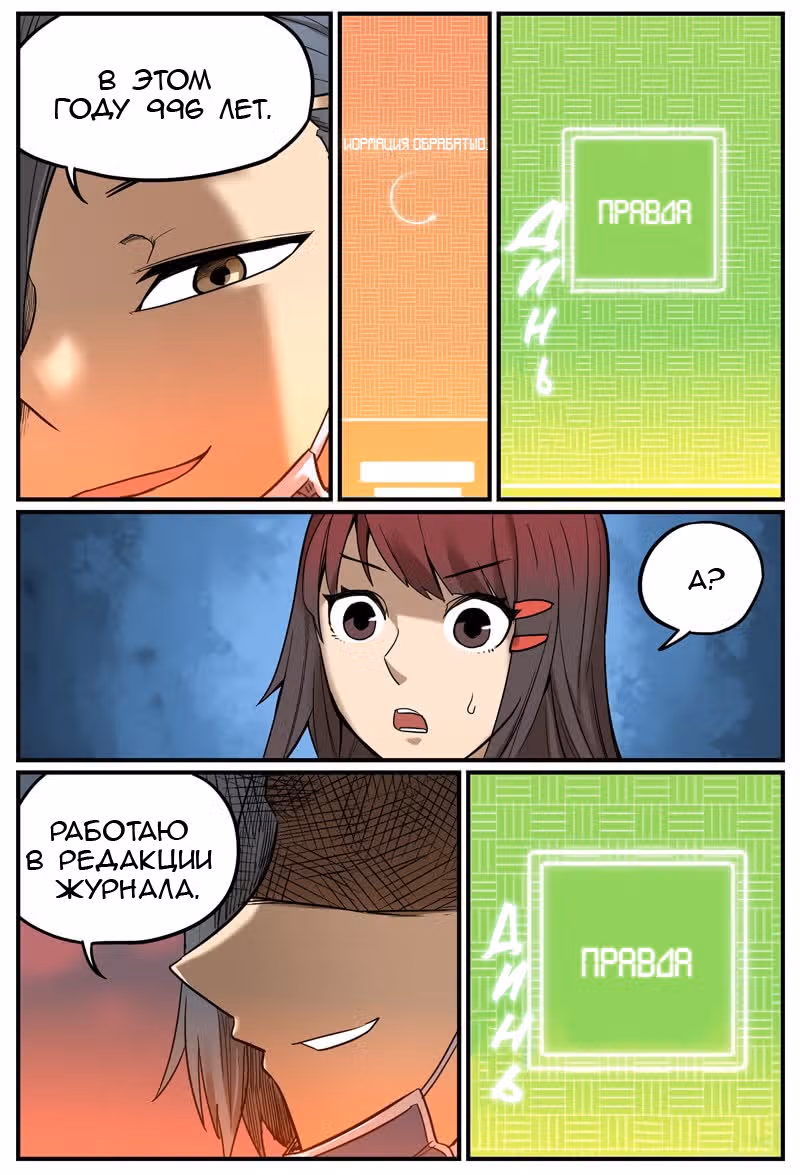 Боги везде — Том 1 · Глава 2, страница 6
