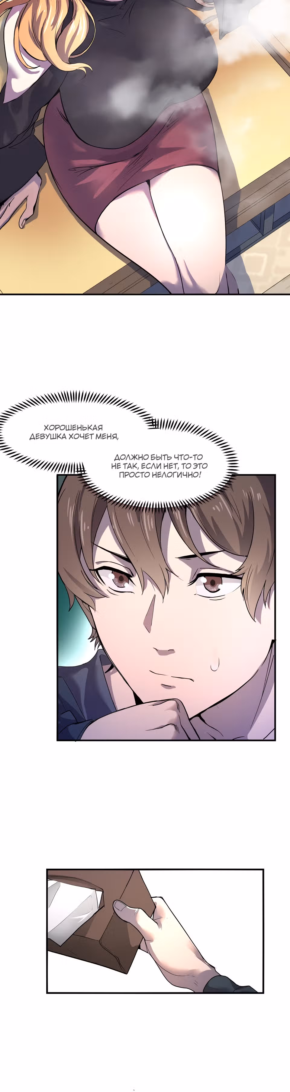 Они говорят, что я будущий король — Том 1 · Глава 1, страница 16